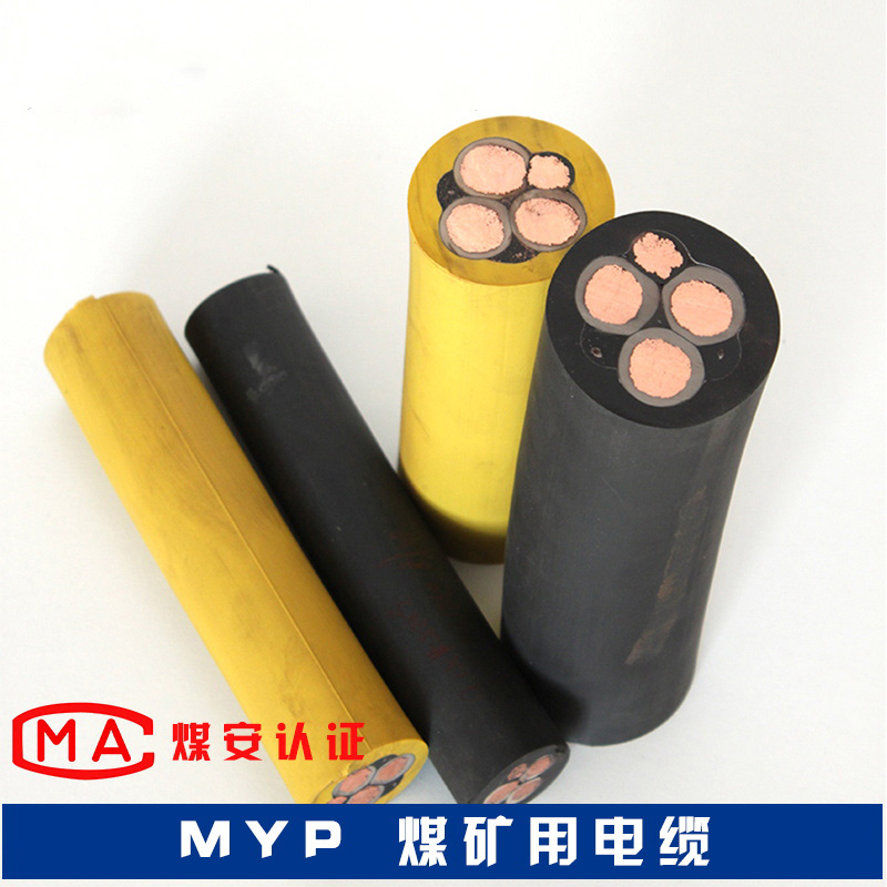 煤矿用移动橡套软电缆 MY