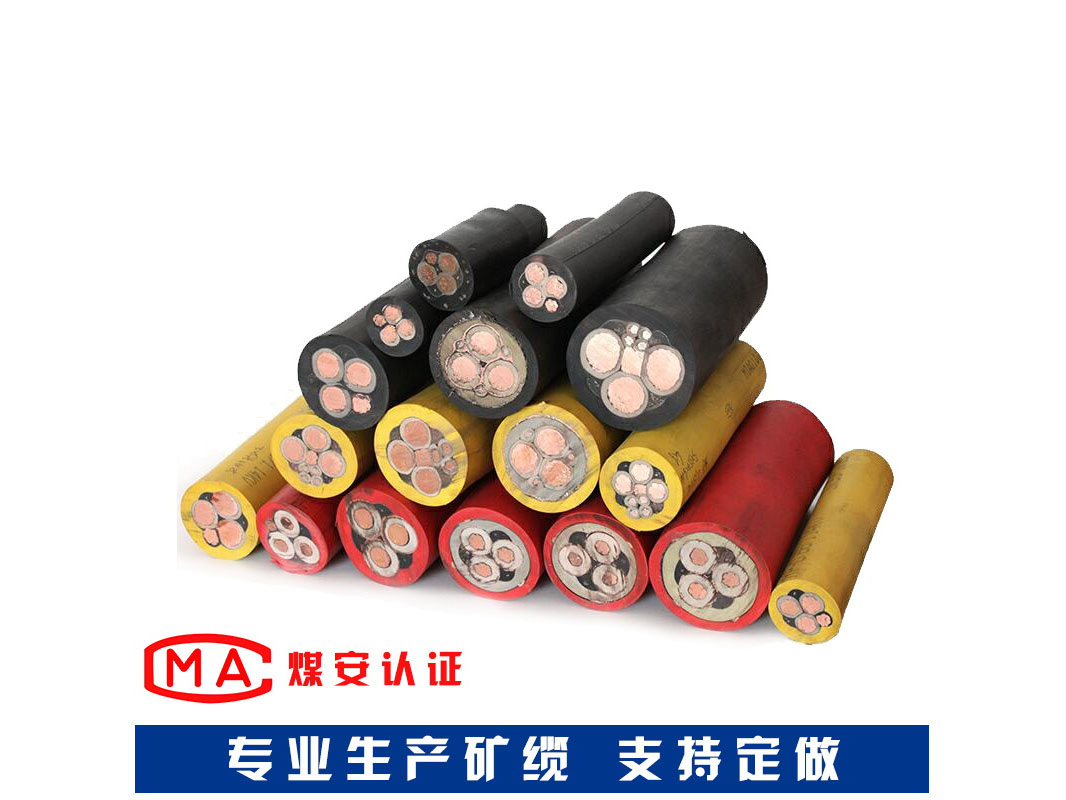 煤矿用移动屏蔽橡套软电缆 MYP